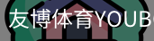 友博体育